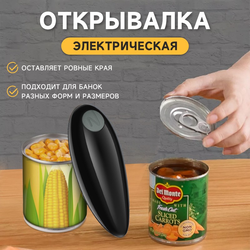 Electric Can Opener-BLACK